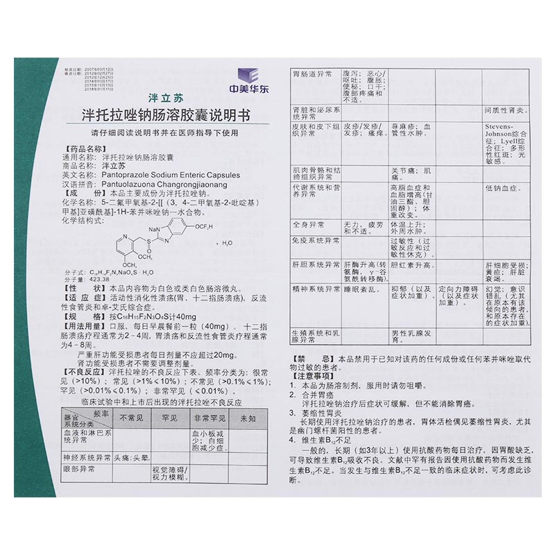 泮立苏（注射用泮托拉唑钠） 图 3